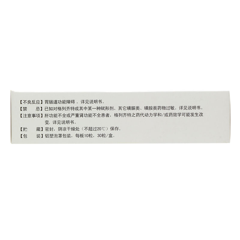 格列齊特緩釋膠囊(博艾利)包裝縮略圖1